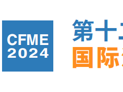 2024第十二届上海国际流体机械展览会CFME