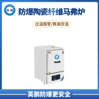 晋中市供电房防爆陶瓷纤维马弗炉MFG1000度系列
