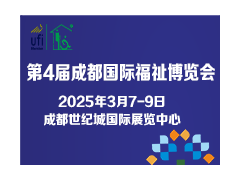 第4届成都国际福祉博览会暨残友嘉年华